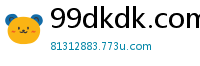 99dkdk.com